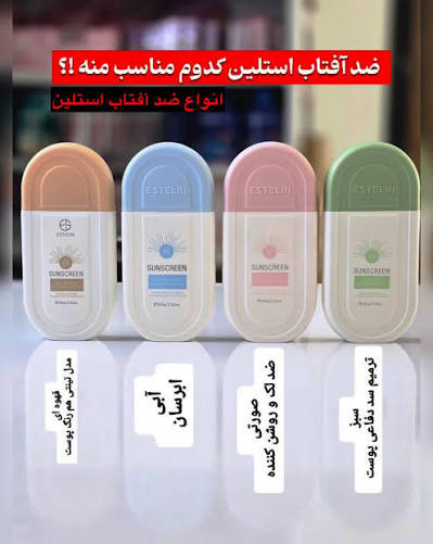 ضد آفتاب استلین 100 /50