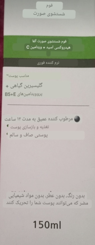 فوم شستشو شیر الاغ