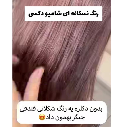 شامپو رنگ دکسی