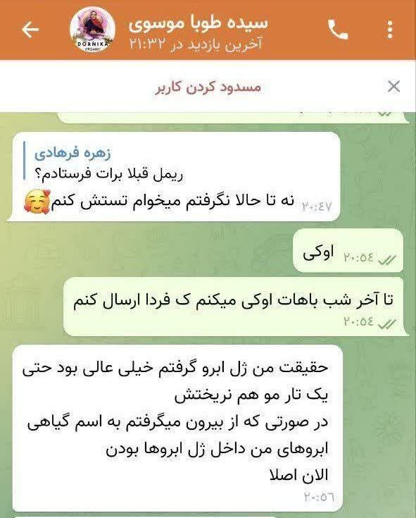 ژل فیکساتور گیاهی