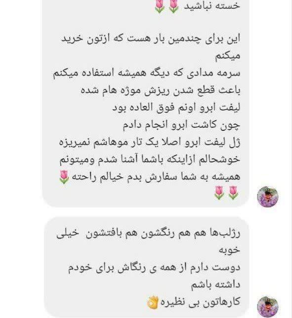 ژل فیکساتور گیاهی