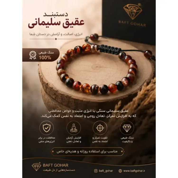 دستبند عقیق سلیمانی اسپرت مردانه و زنانه اصل